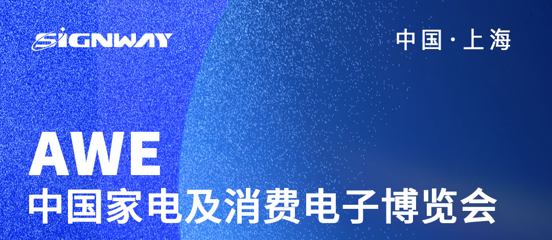 邀請(qǐng)函 | 欣威視通邀請(qǐng)您參與2023AWE中國(guó)家電及消費(fèi)電子博覽會(huì)發揮作用！AIBox3588新品亮相，歡迎圍觀逐步顯現！我們上海見(jiàn)